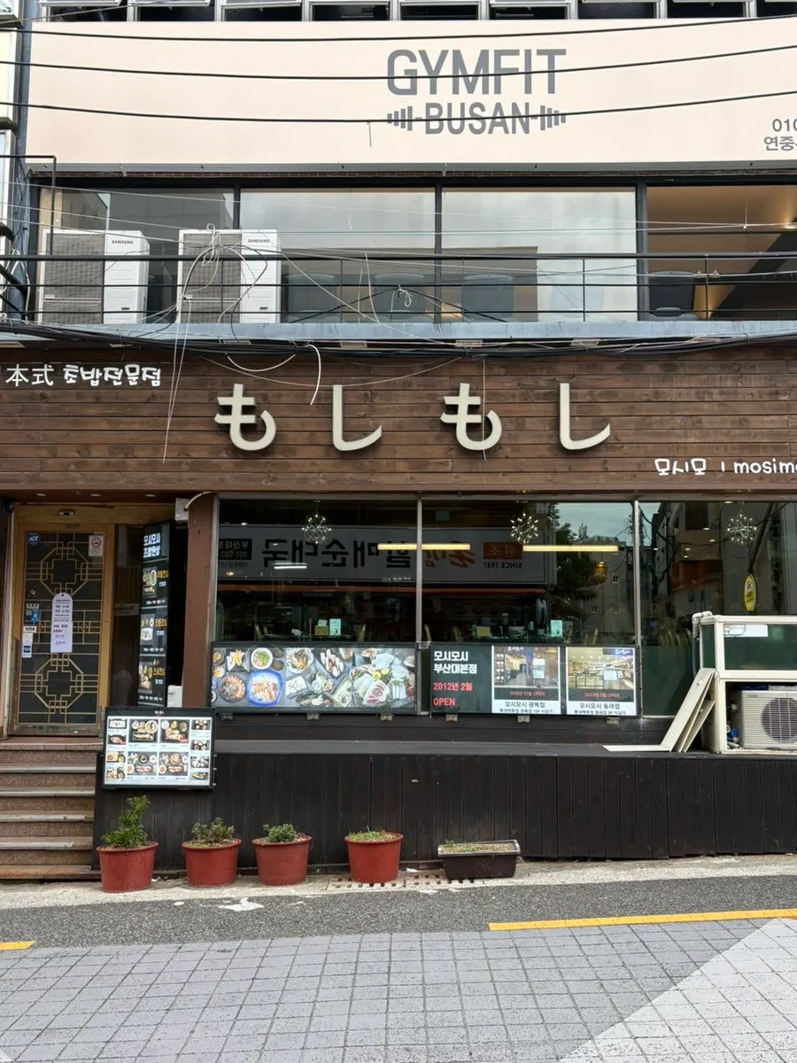 Entrance of Moshi Moshi in front of PNU's main gate