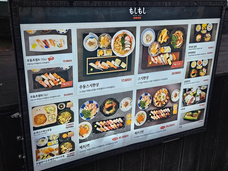 Moshi Moshi set and à la carte menu information