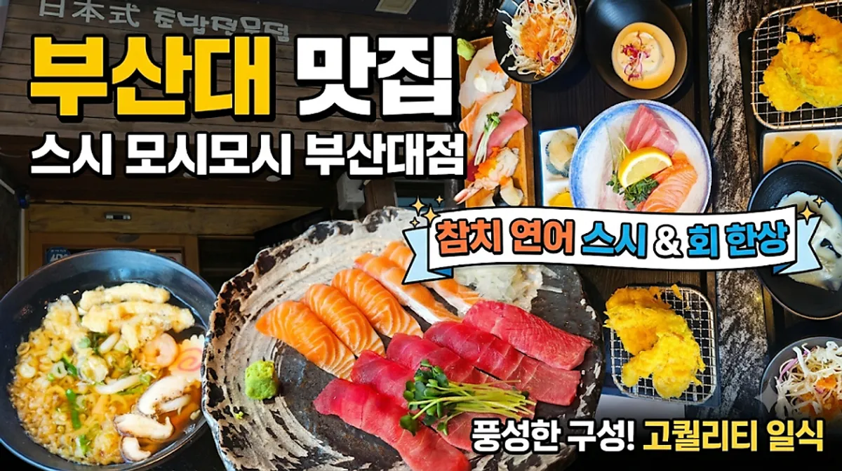 모시모시 부산대점 대표 사진