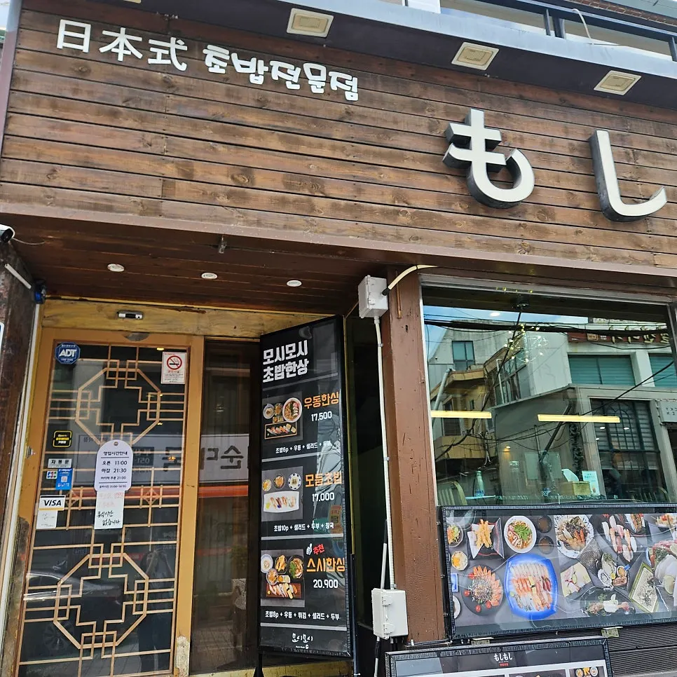 모시모시 부산대점 외관 또는 공간