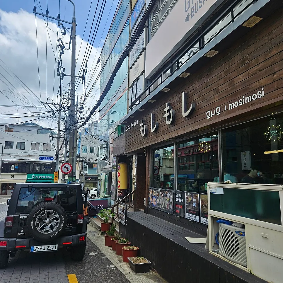 부산대점 초밥과 한상 메뉴