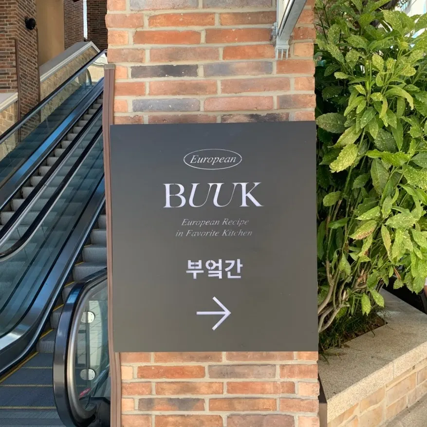 신세계 아울렛 NORTH 1층 안쪽 부엌간 레스토랑 방향