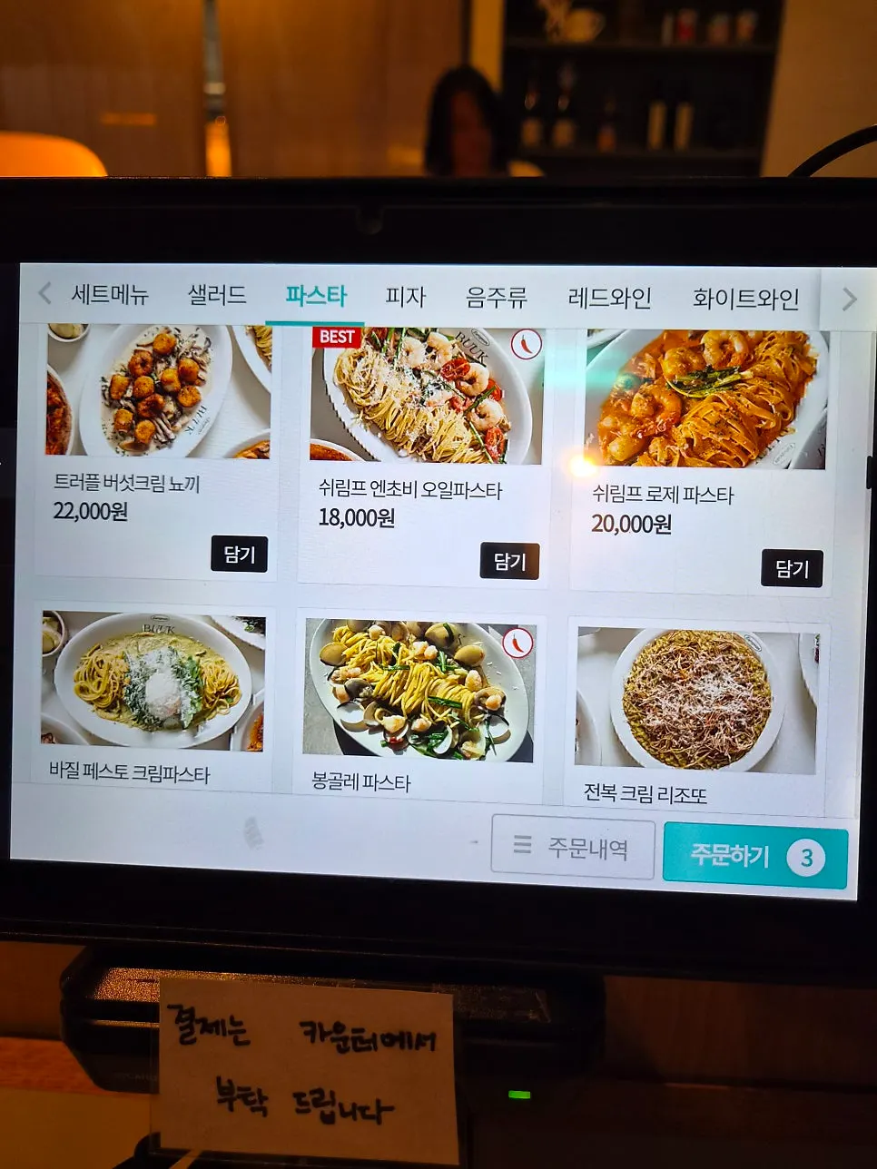 파스타 뇨끼 피자가 적힌 메뉴판