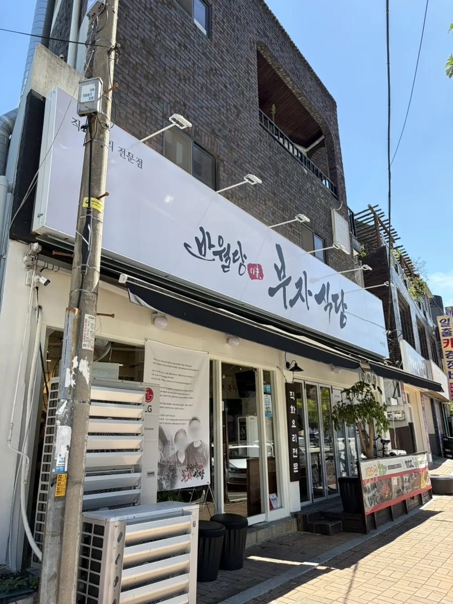 Exterior of Banwoldang Buja Sikdang Suseong Branch on Beomeocheon-ro, Suseong-gu, Daegu