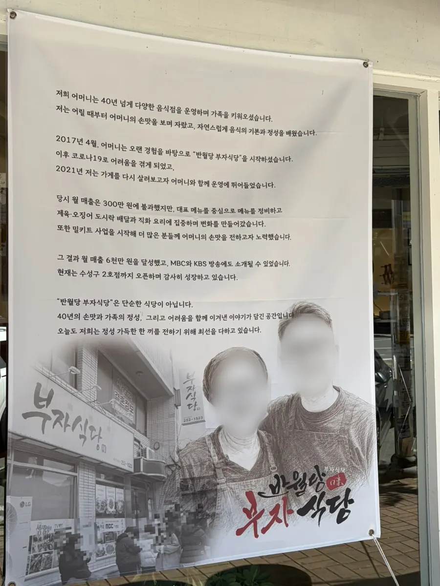 Entrance of Banwoldang Buja Sikdang Suseong Branch