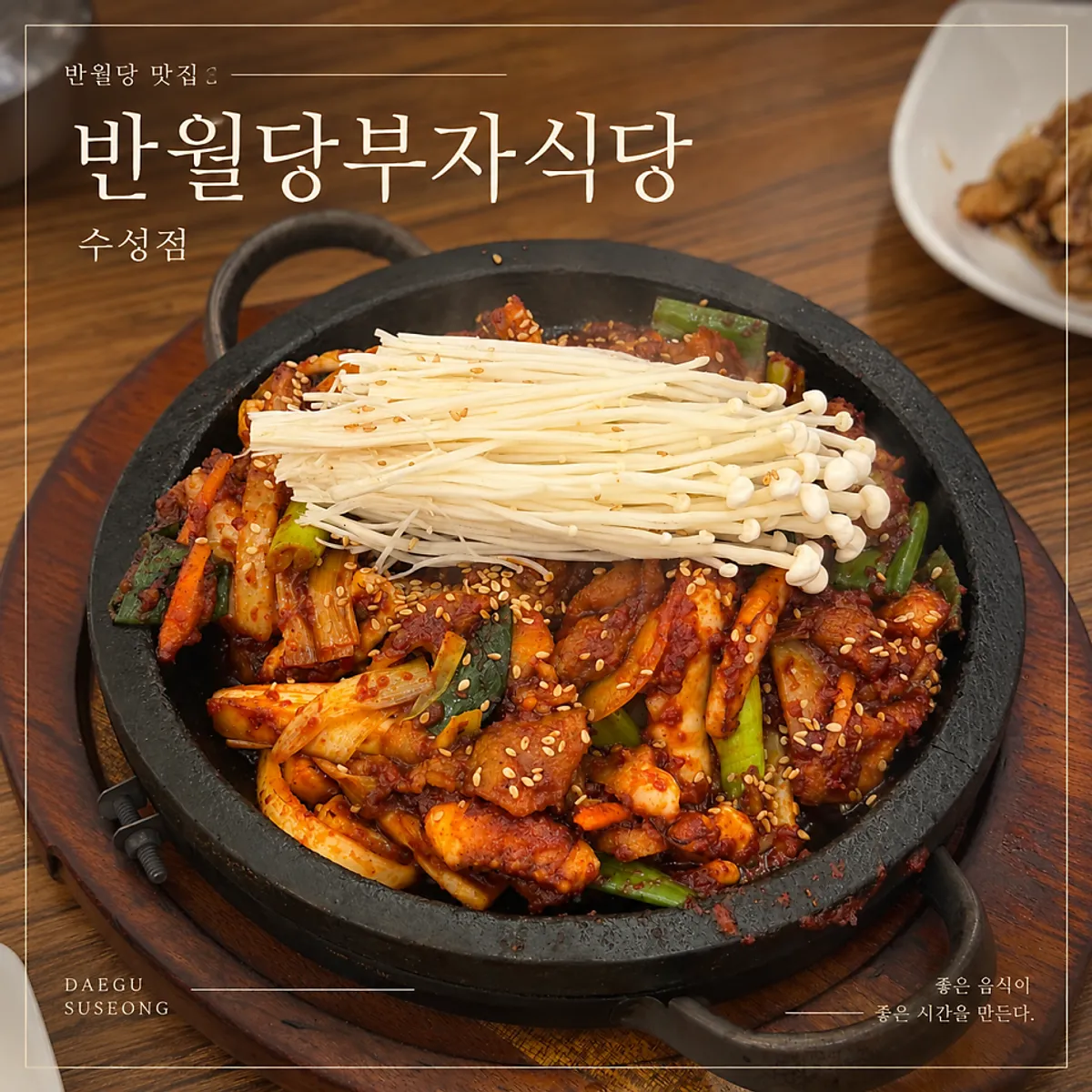 반월당부자식당 수성점 직화 오제볶음 대표 사진