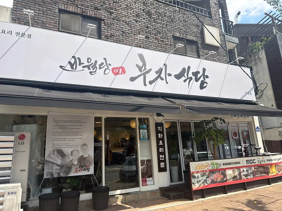 반월당 부자식당 직영 2호점 수성점 상차림