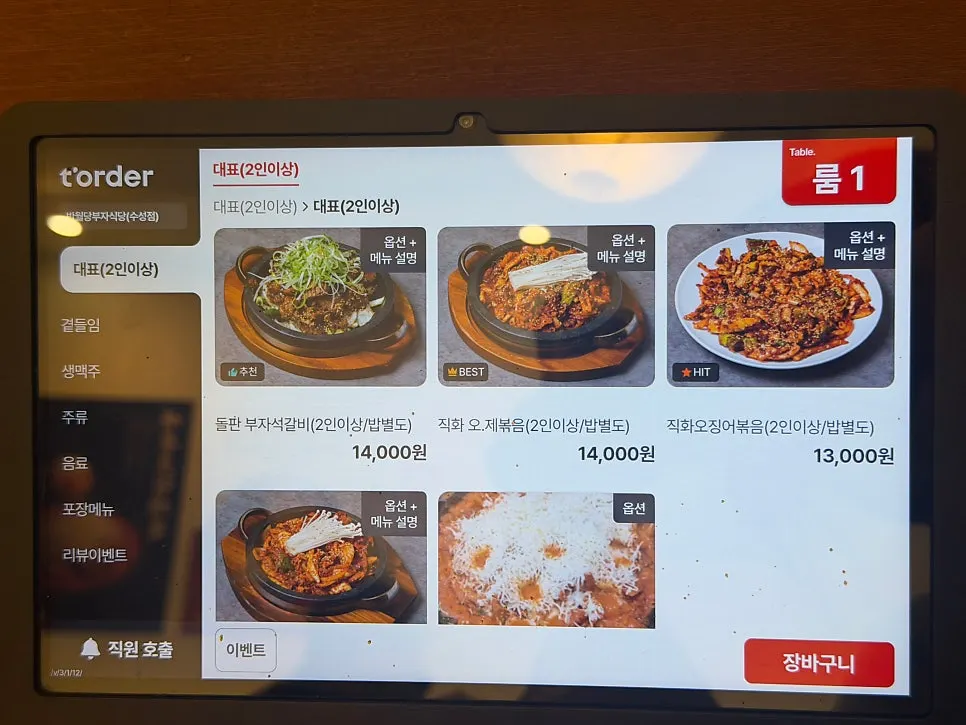 반월당부자식당 수성점 메뉴판