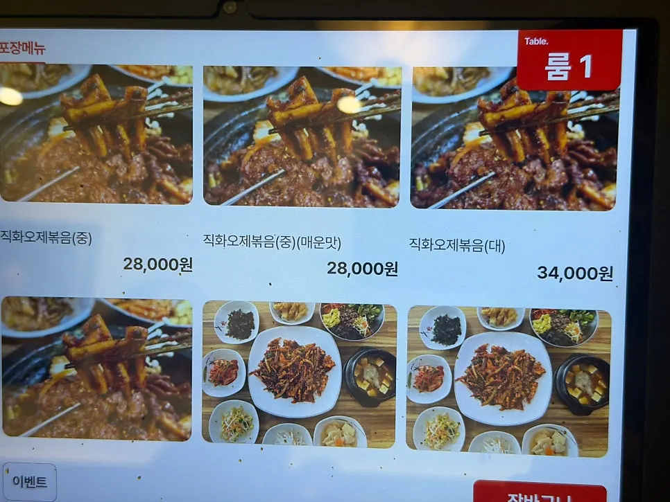 반월당부자식당 수성점 한식 메뉴 구성