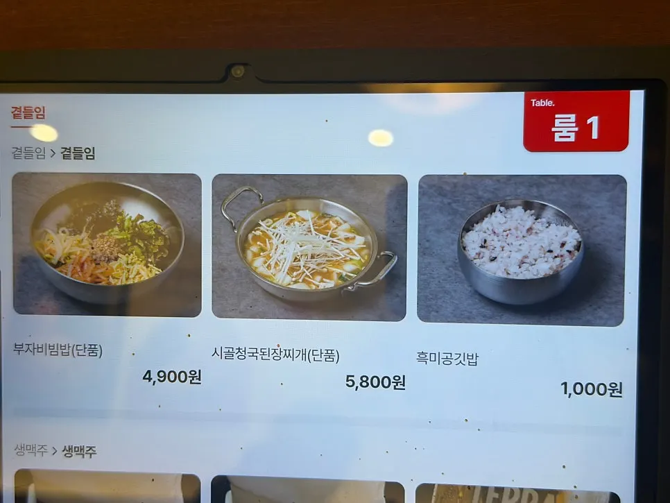 반월당부자식당 수성점 메뉴판 세부