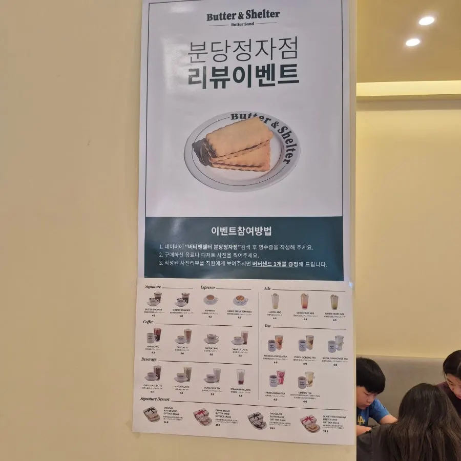 버터앤쉘터 분당정자점 리뷰 이벤트 안내