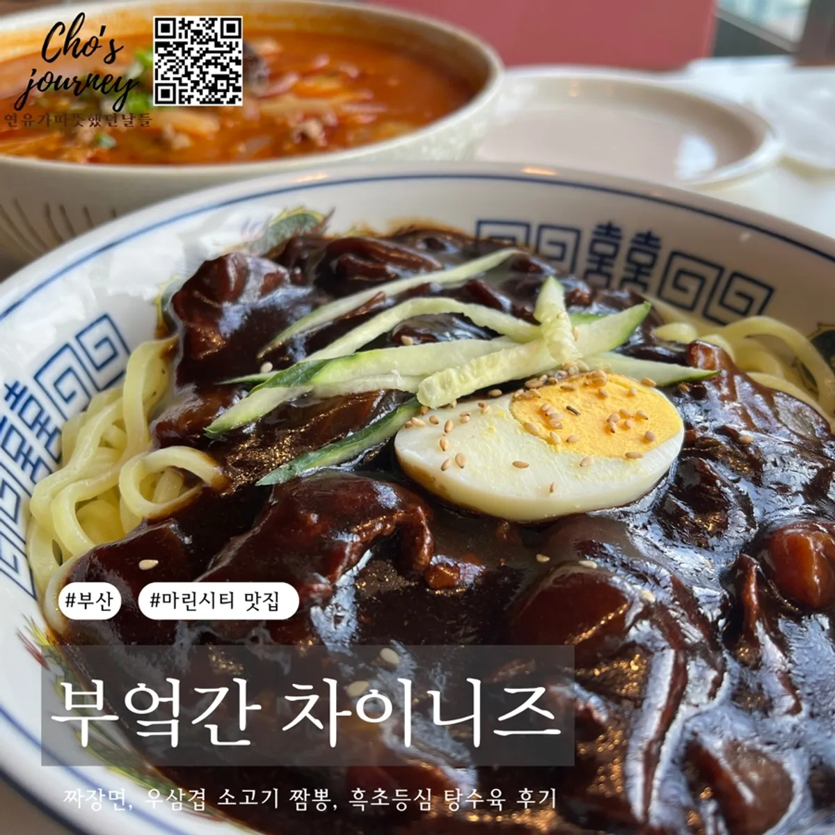 마린시티 중식당 부엌간 차이니즈 음식 사진