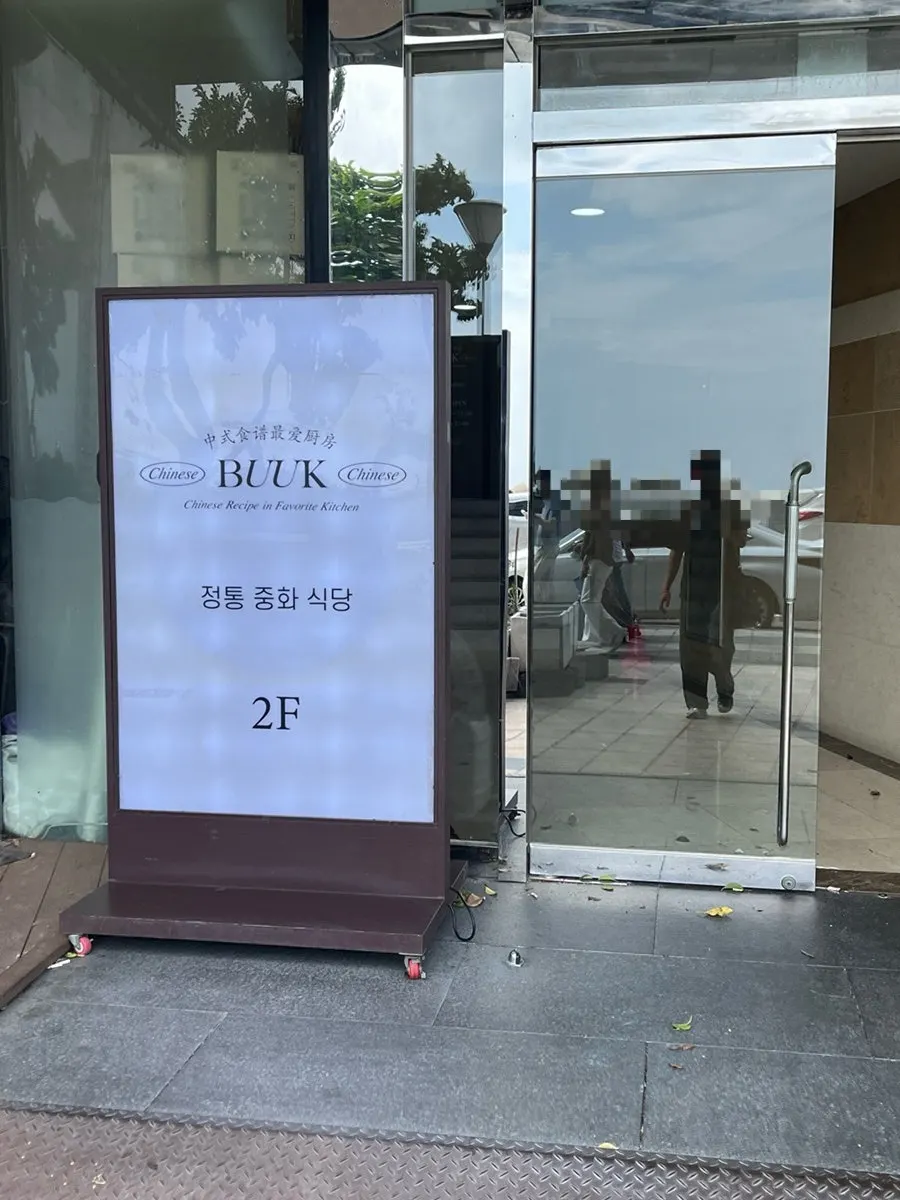 Exterior of Bueokgan Chinese above Suybeon Choego Pork Gukbap on the 2nd floor