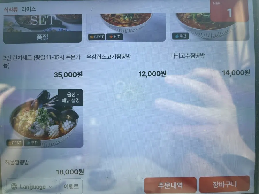 Menu board listing jjajangmyeon, ganjajang, and jjamppong