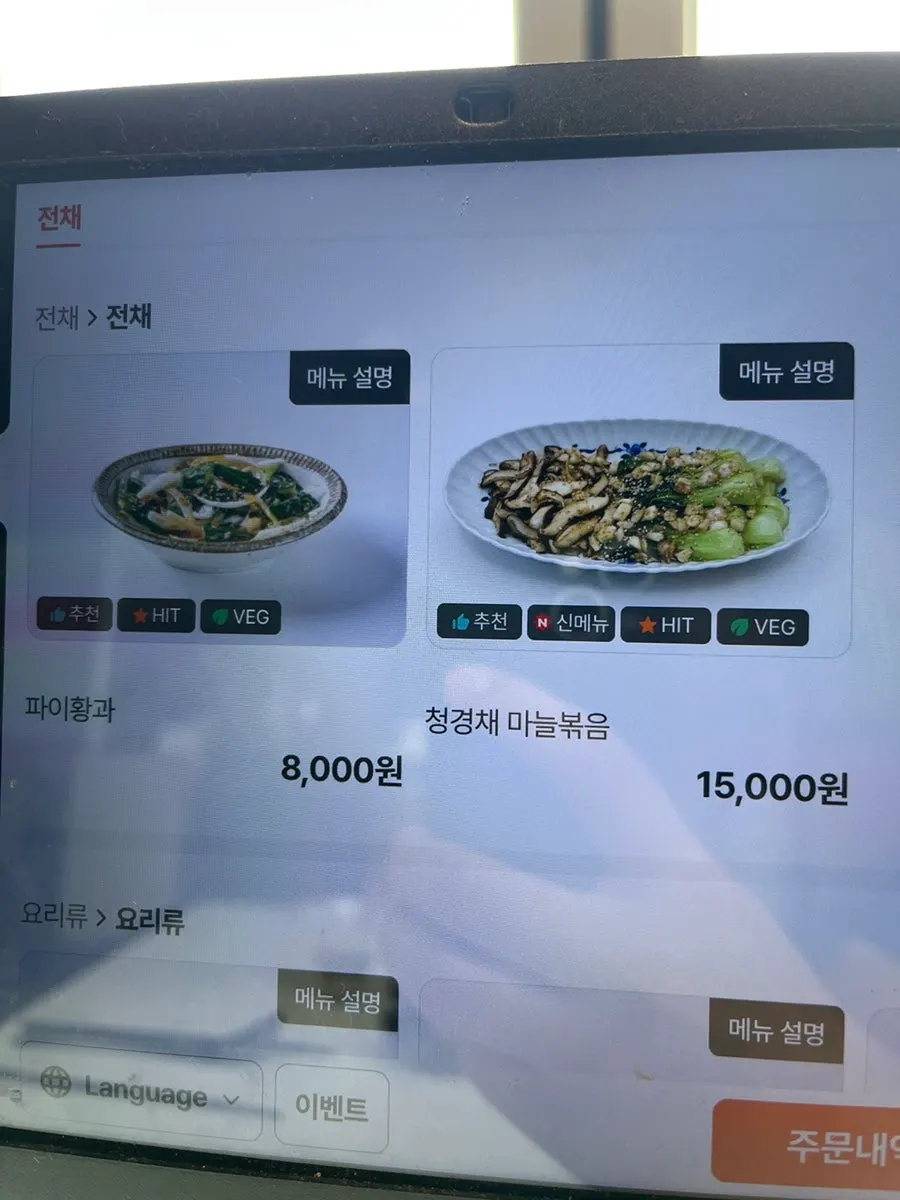 Menu board with tangsuyuk and eohyang gaji dishes