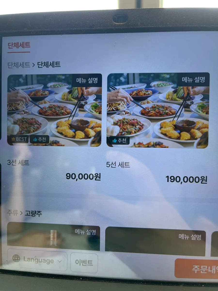 Menu board listing yurinki, nurungji-tang, and palbochae