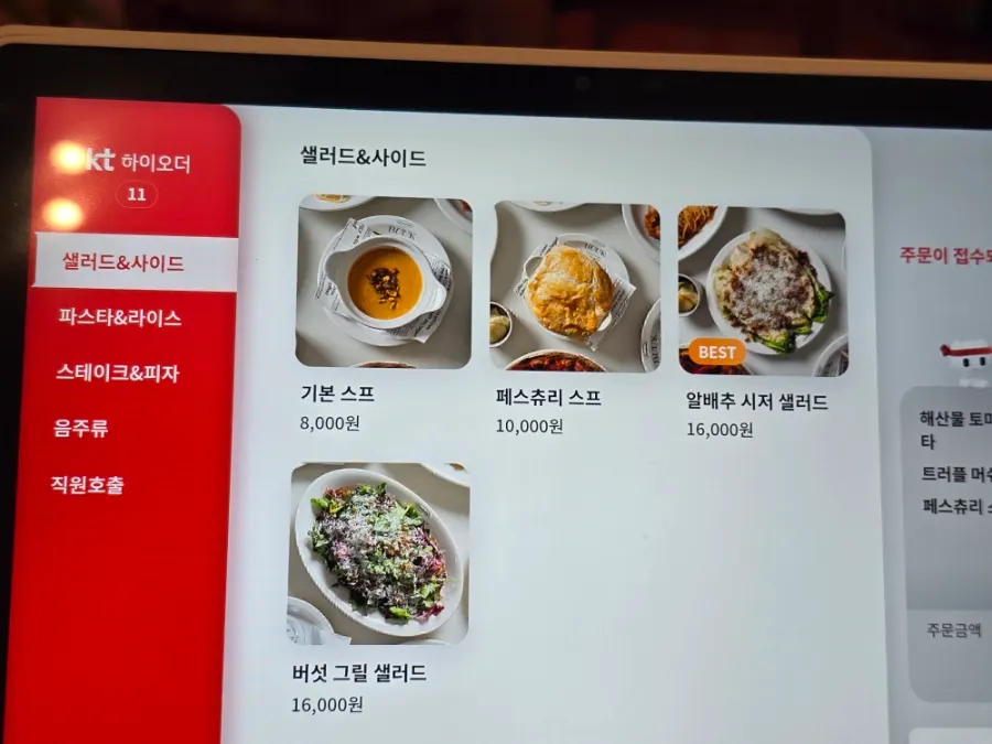 Bueokgan's best menu screen