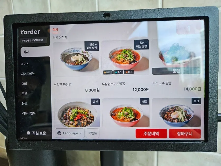 Menu page featuring the beef belly jjamppong