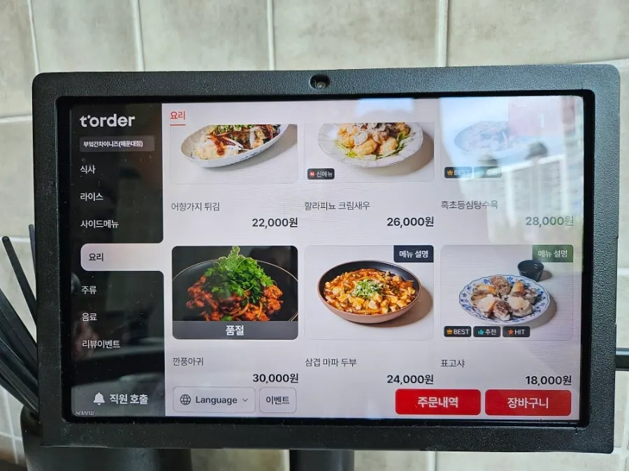 Menu page listing dishes and meal sets