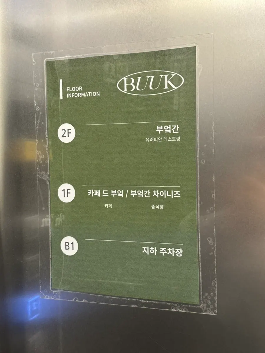부엌간 차이니즈 해운대점 건물 입구 주변
