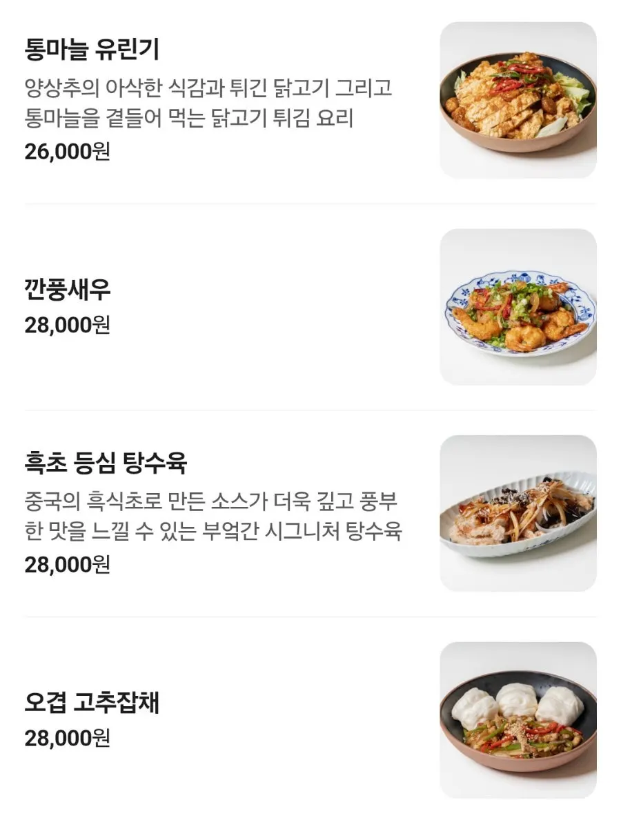 부엌간 차이니즈 면류와 메인 요리 메뉴판