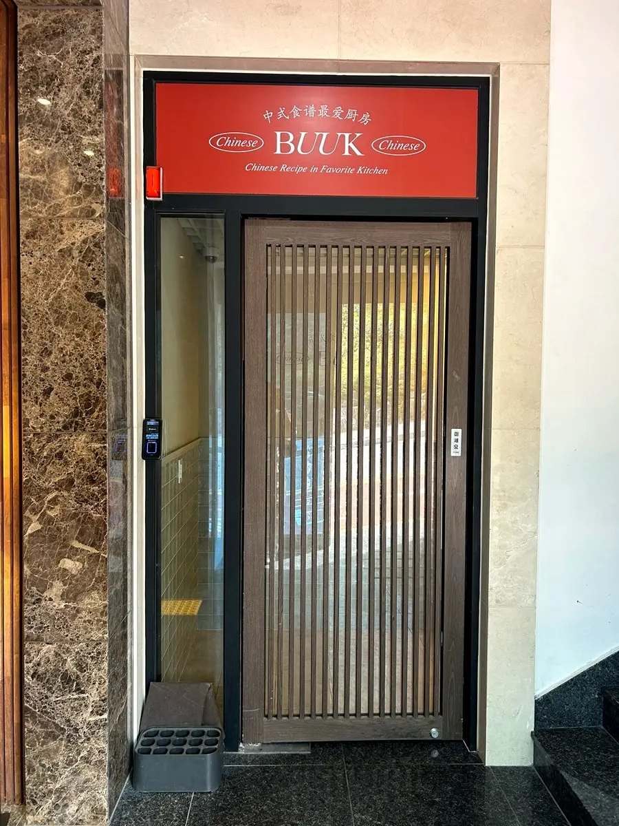 1st floor entrance of Bueokgan Chinese
