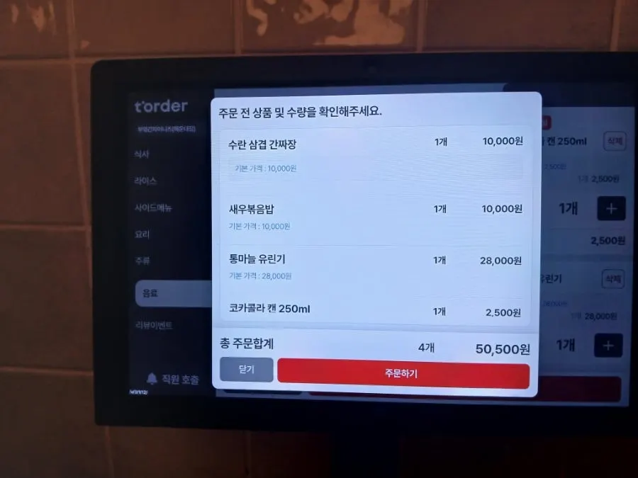 부엌간 차이니즈 메뉴판