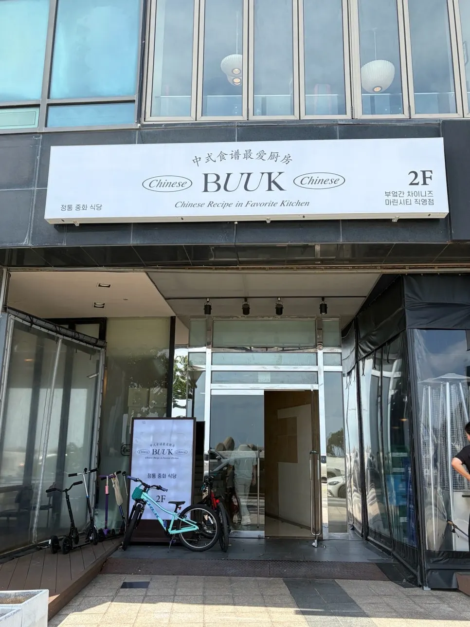 마린시티 식당가 수변최고돼지국밥 2층 매장 입구