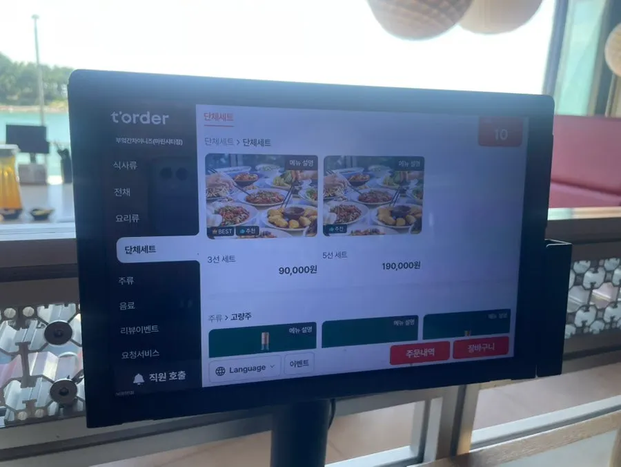 단체 세트 메뉴 안내