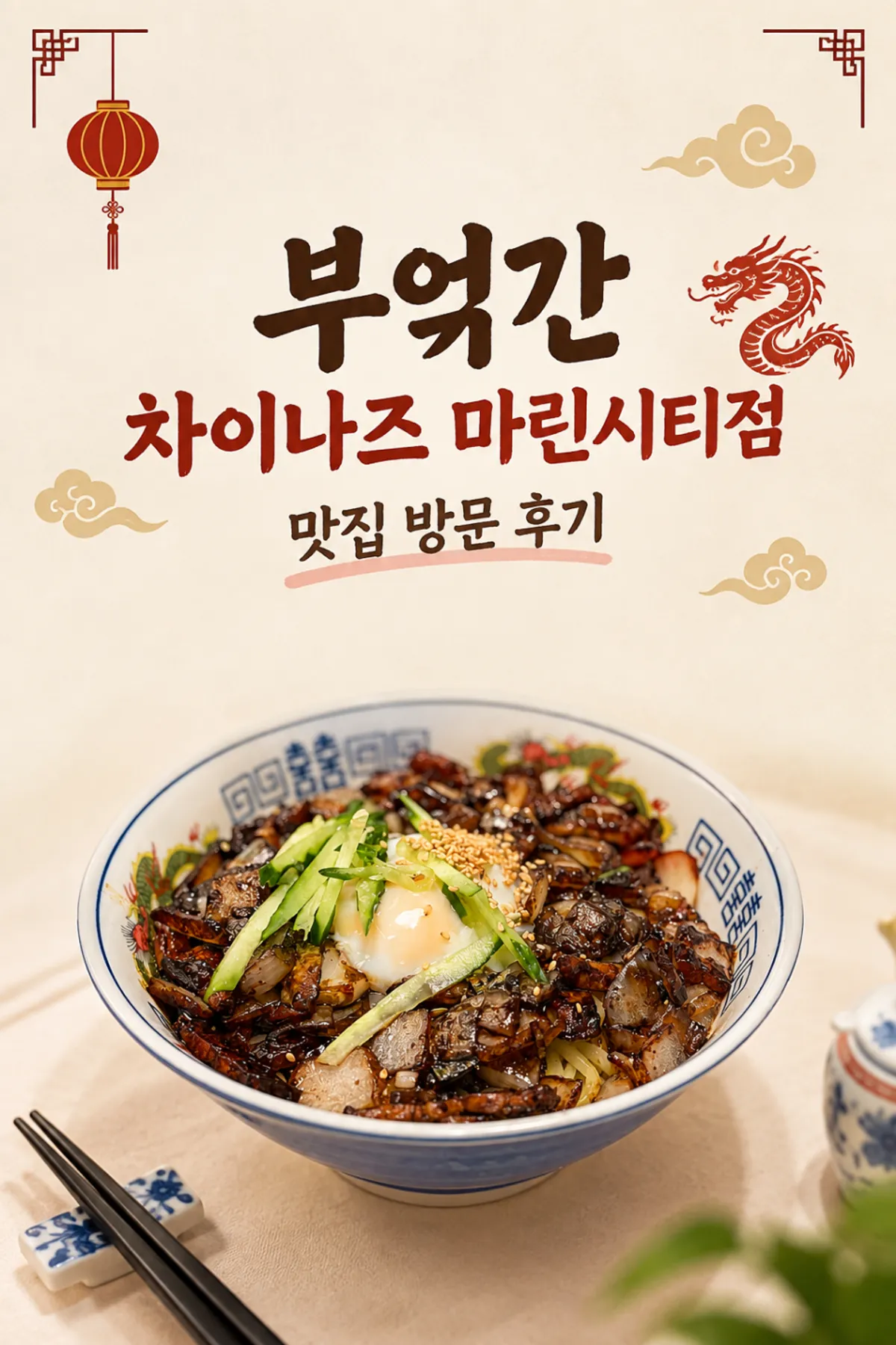 부엌간 차이니즈 마린시티점 대표 사진