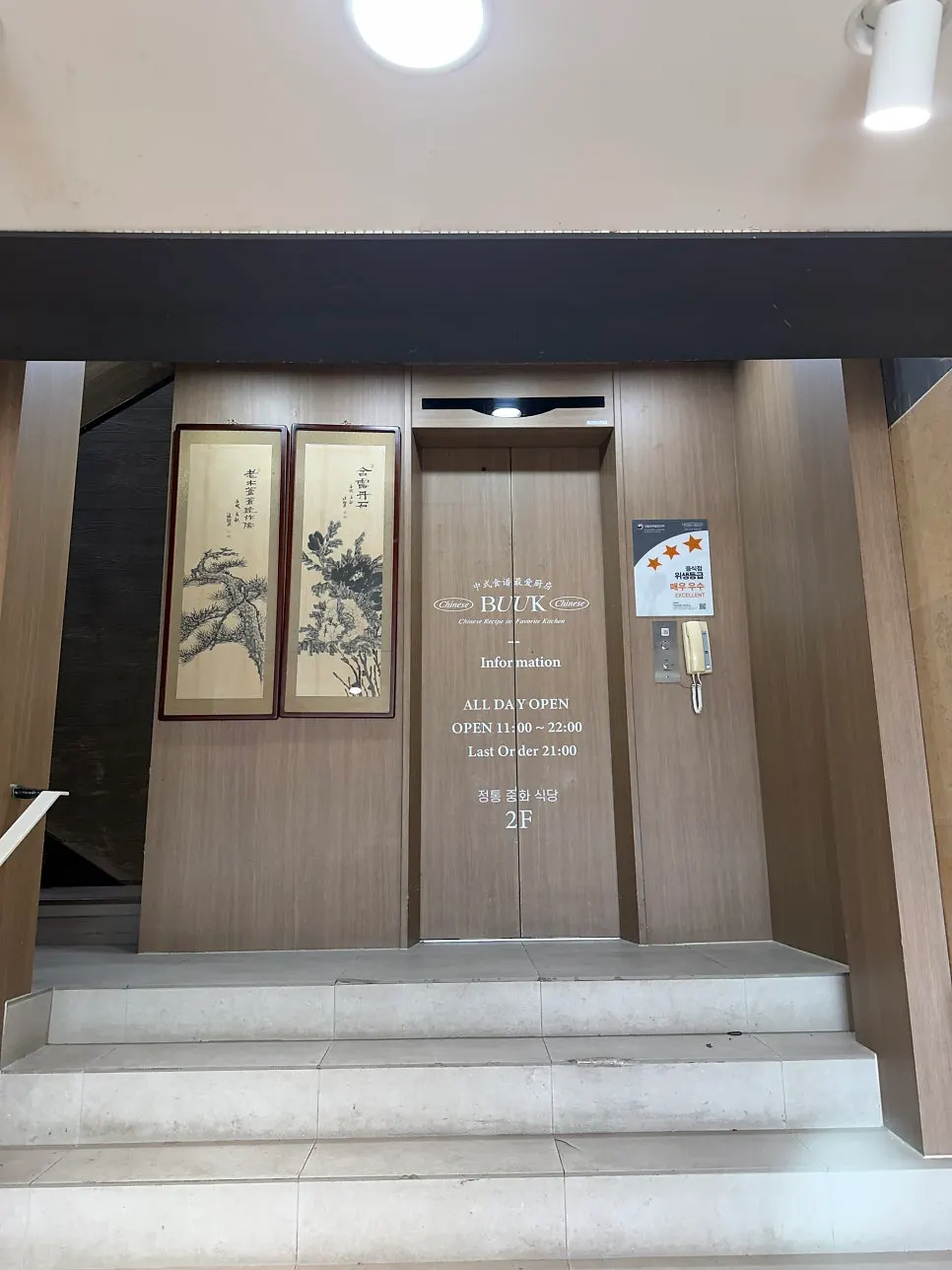 Entrance leading up to the 2nd floor of the Adelis commercial building