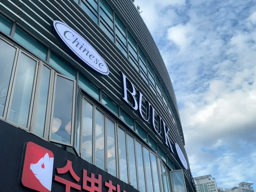 Entrance to Bueokgan Chinese on the 2nd floor above Suybeon Choigo Pork Gukbap
