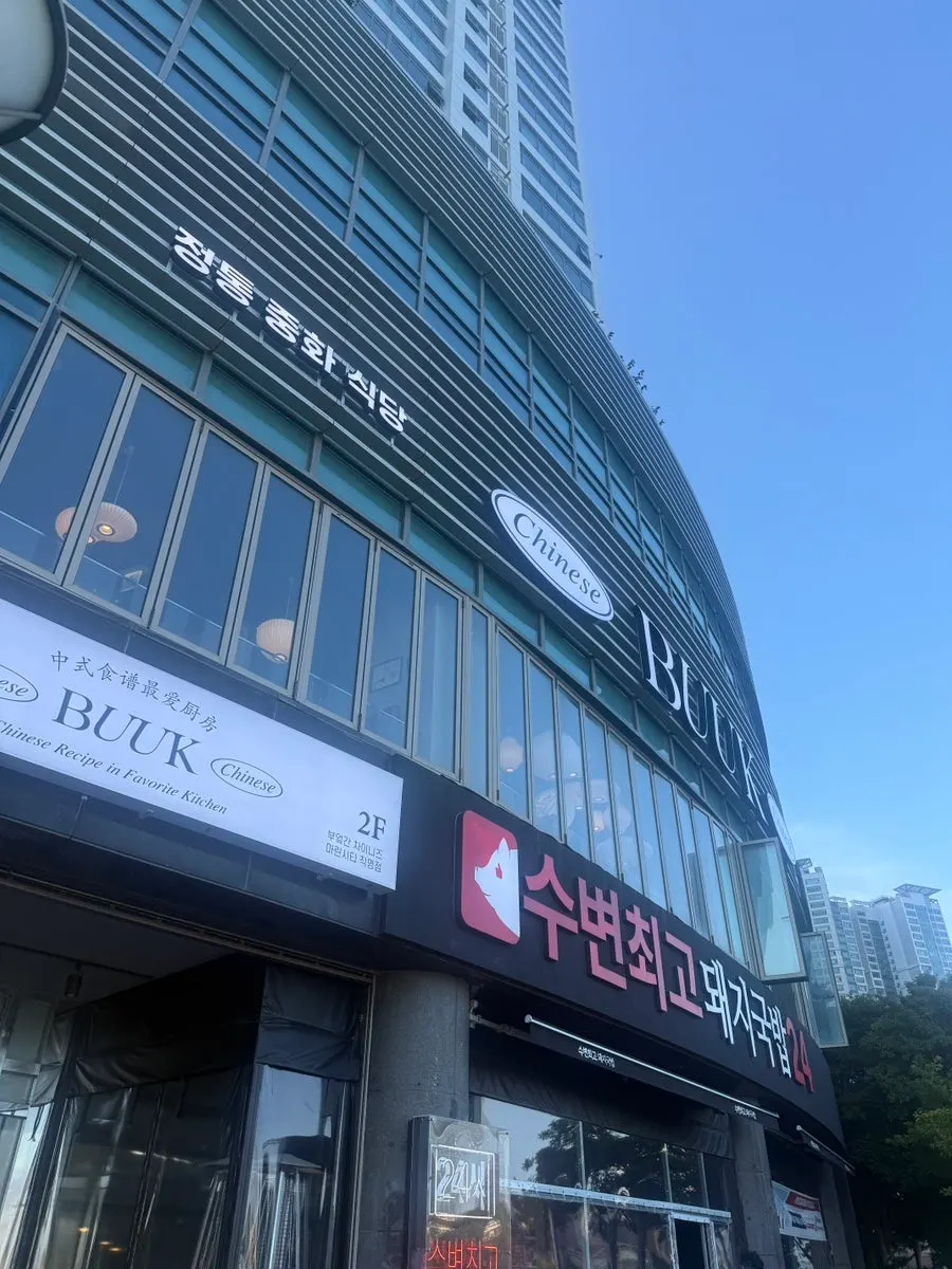 Vertical photo of Bueokgan Chinese Marine City branch