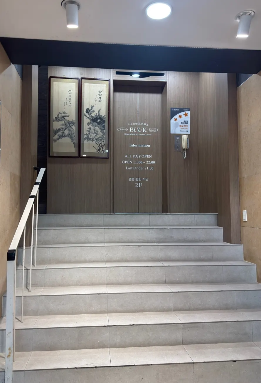 Bueokgan Chinese sign seen from the building entrance