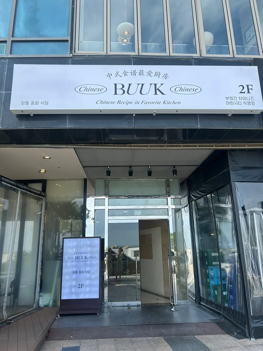 Bueokgan Chinese entrance between Suybeon Pork Gukbap and Miyeokguk restaurant