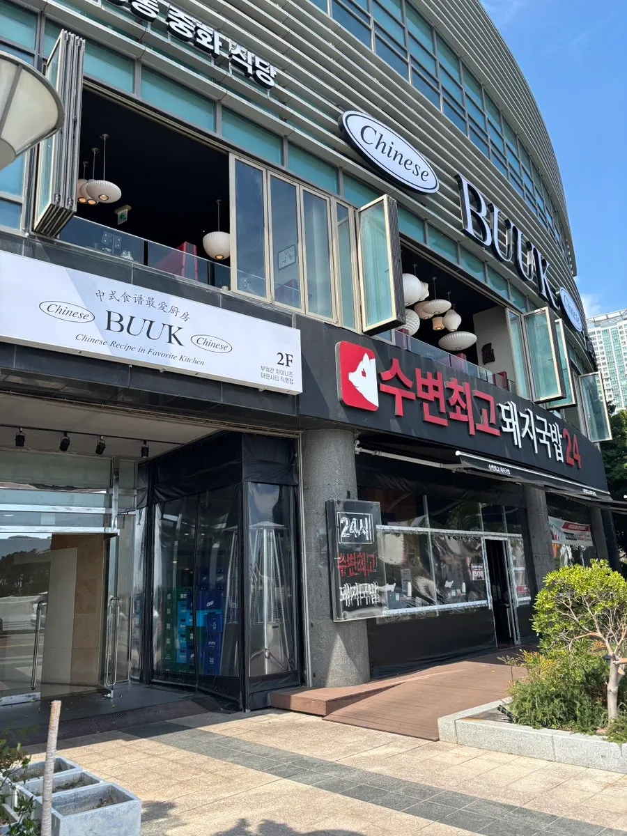 Entrance of Bueokgan Chinese in Marine City