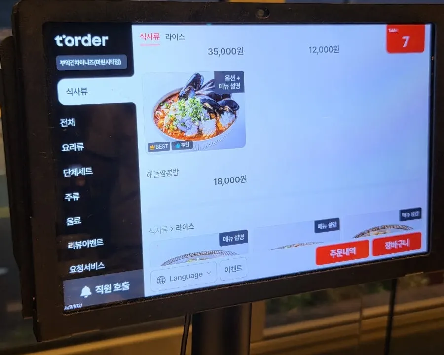 전채와 요리류 메뉴판