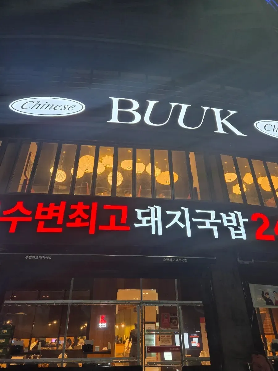마린시티 부엌간 차이니즈 건물 외관