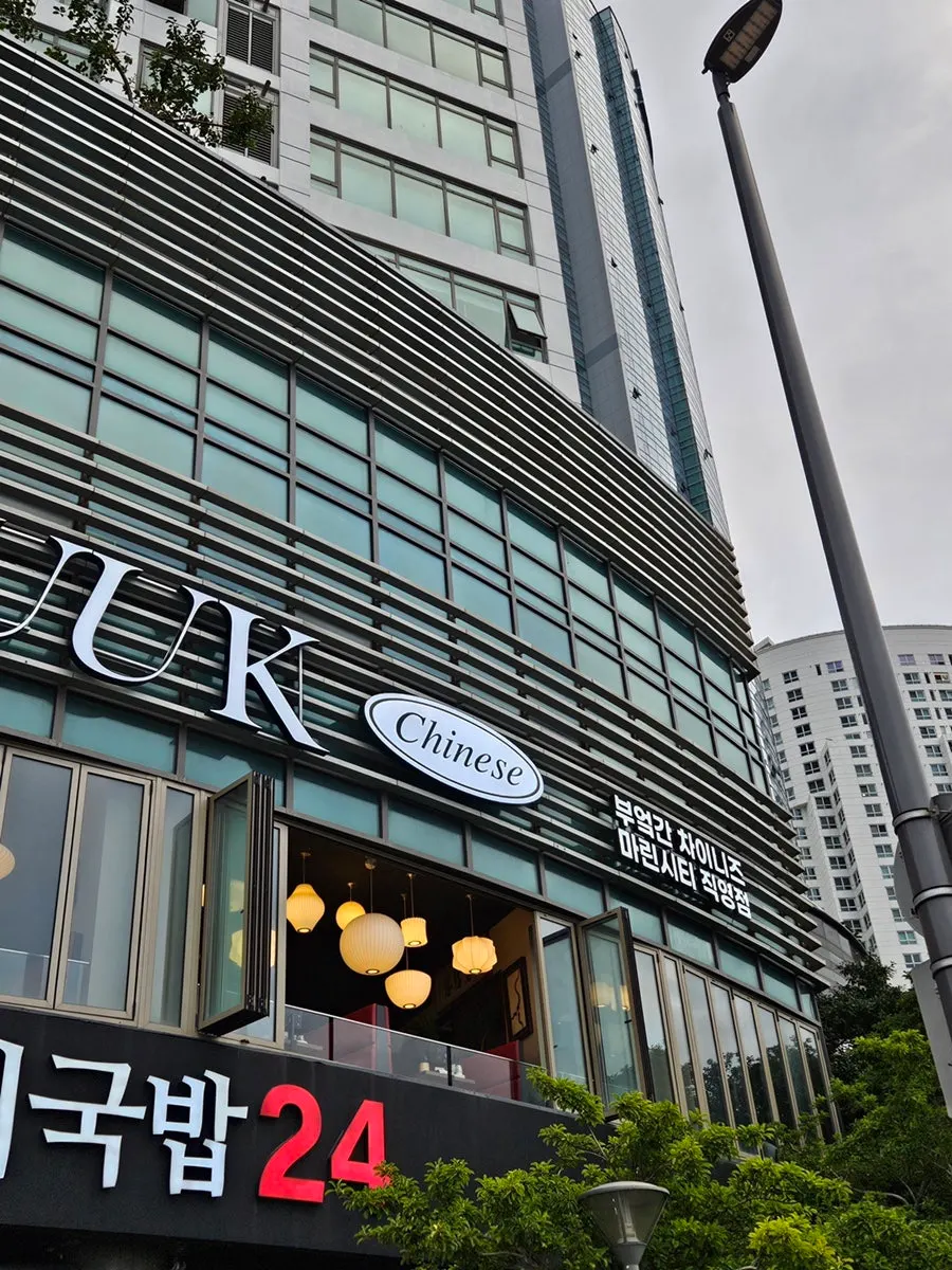 Exterior of the building with Suybeon Choego Pork Gukbap on the 1st floor
