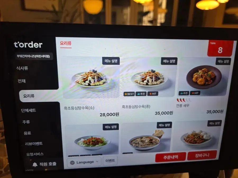 부엌간 차이니즈 요리 메뉴와 가격