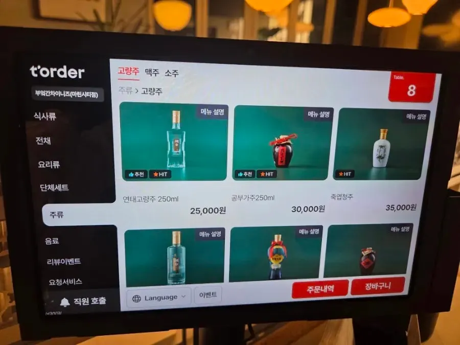 테이블오더 화면에 표시된 메뉴