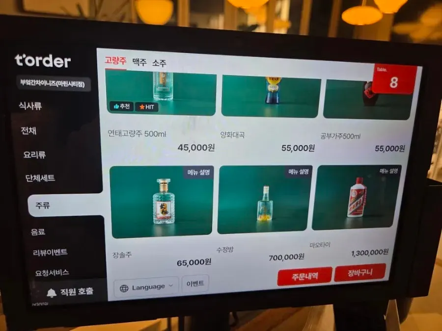 테이블오더로 주문한 메뉴 목록