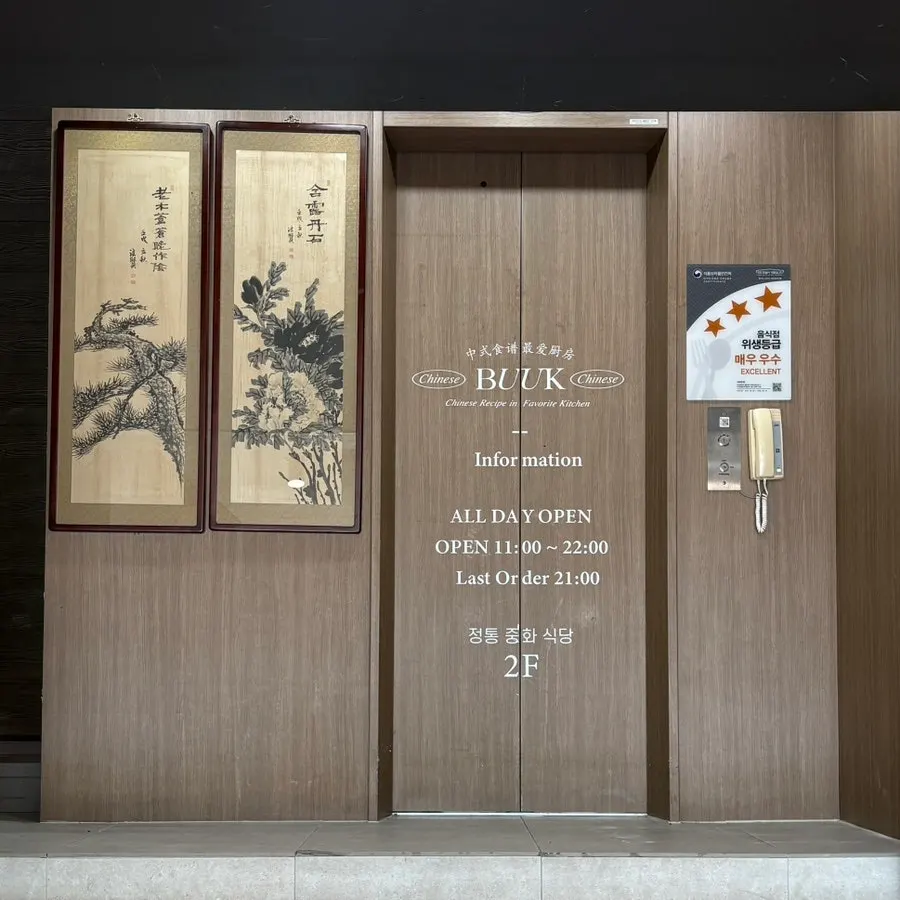 부엌간 차이니즈 마린시티점 외관