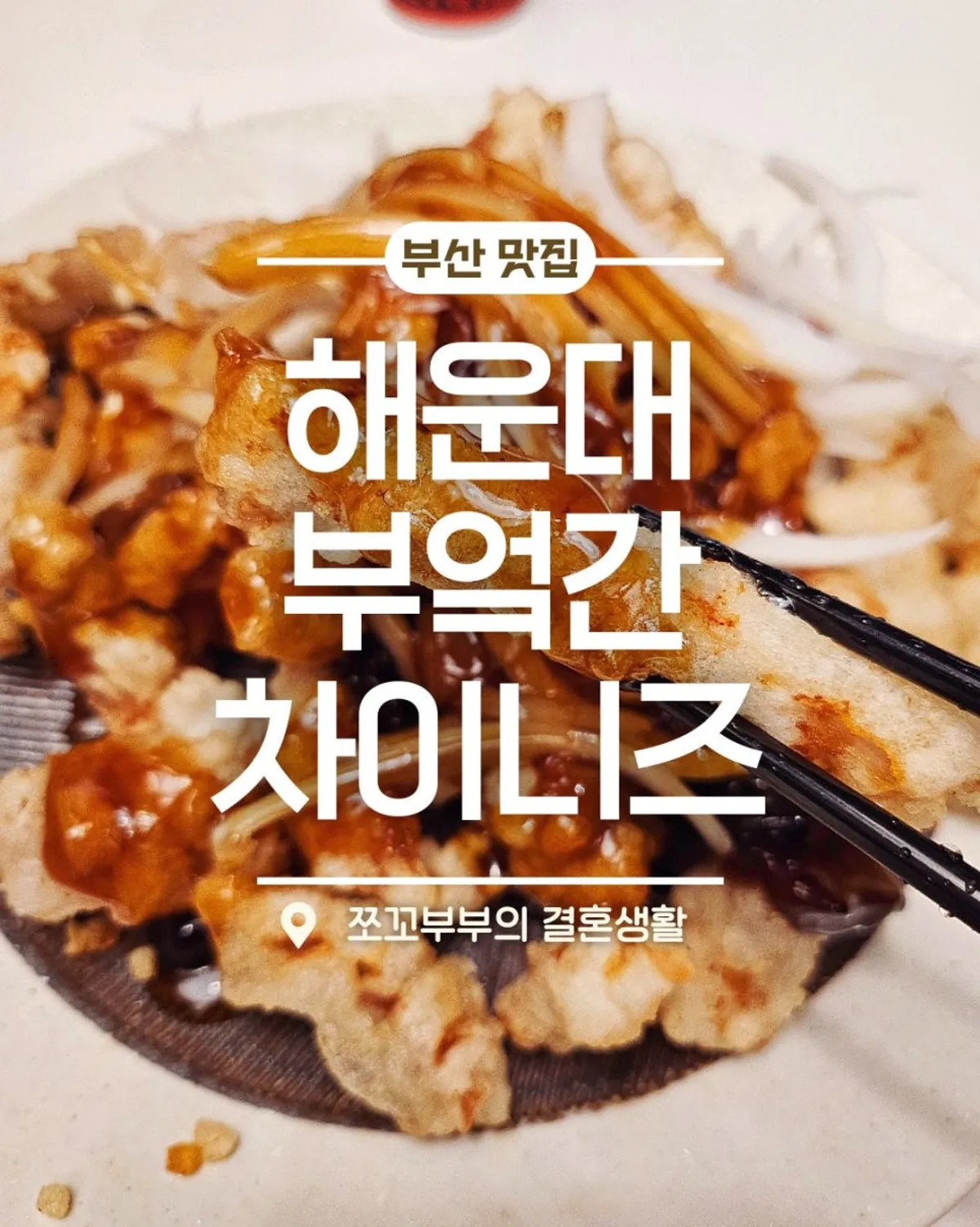 부엌간 차이니즈 마린시티점 대표 사진