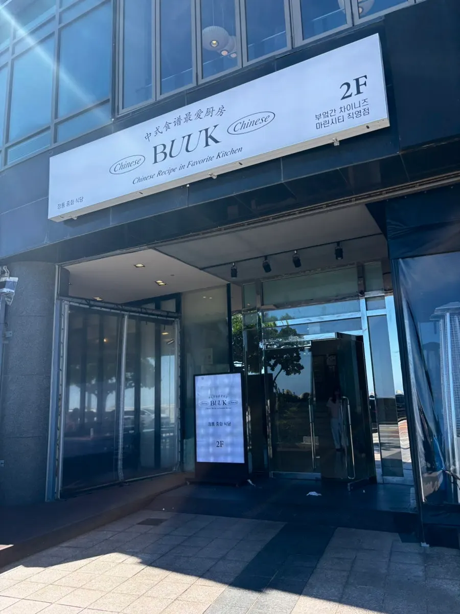 Entrance leading up to the 2nd floor above Suybeon Choego Pork Gukbap