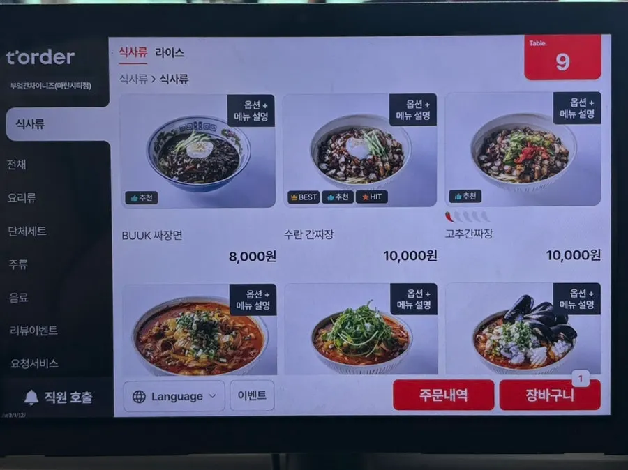 Bueokgan Chinese menu board
