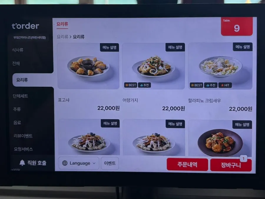 Menu page listing meal dishes and cooked dishes