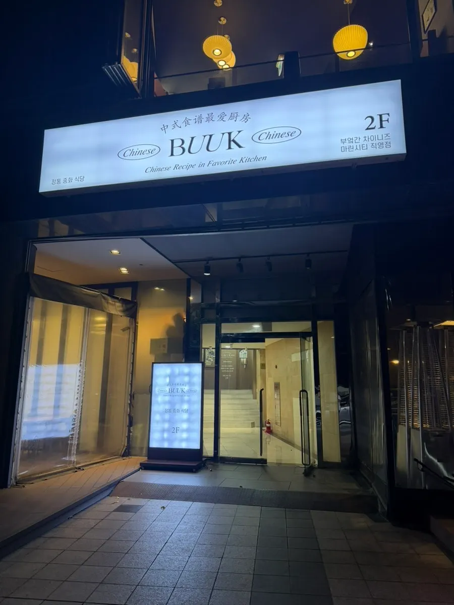Entrance to Bueokgan Chinese on the 2nd floor of the Suybeon Best Pork Gukbap building