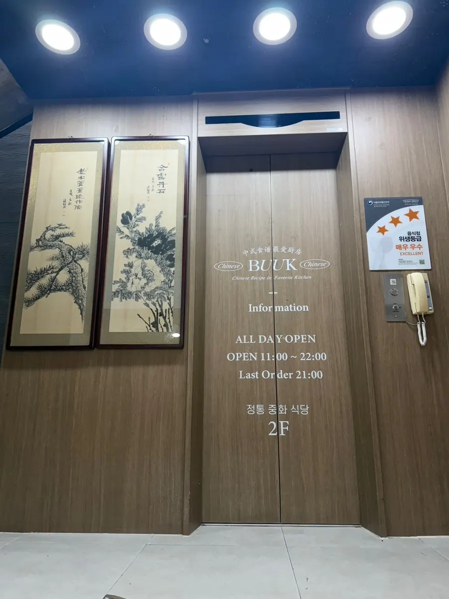 Entrance to Bueokgan Chinese Marine City Branch visited in the evening