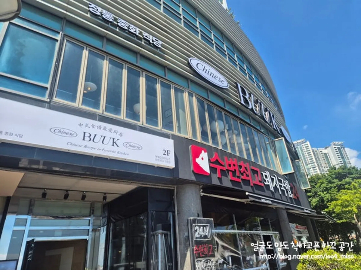 Building exterior of Bueokgan Chinese Marine City Branch above Subyeon Choego Pork Gukbap